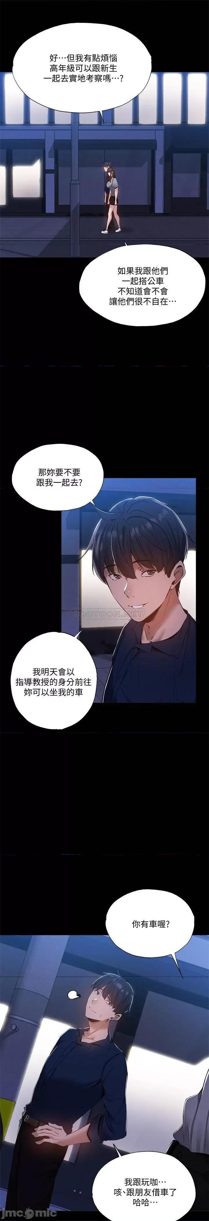 还有空房吗 还有空房吗_ - 第33话 - 你…你幹嘛靠这么近_ (TOPTOON) 第22页