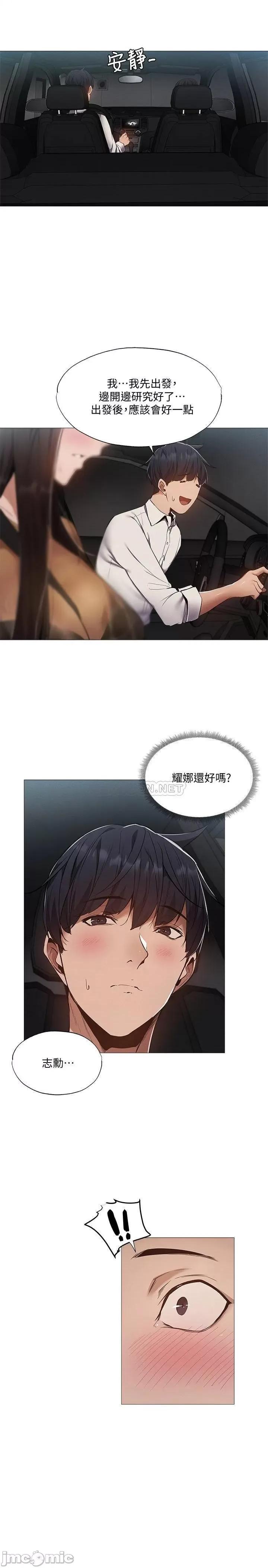 还有空房吗 还有空房吗_ - 第34话 - 不在计划内的出游 (TOPTOON) 第1页