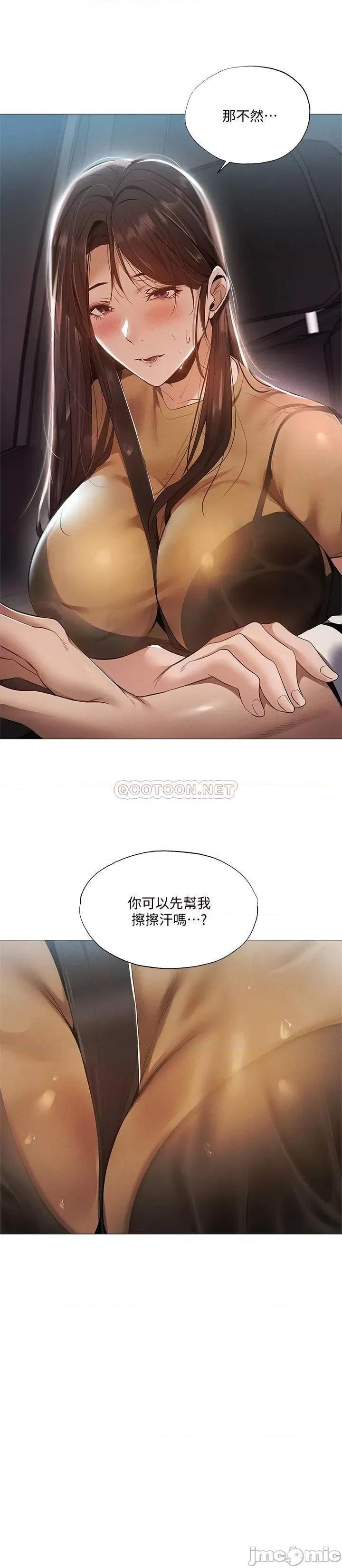 还有空房吗 还有空房吗_ - 第34话 - 不在计划内的出游 (TOPTOON) 第2页