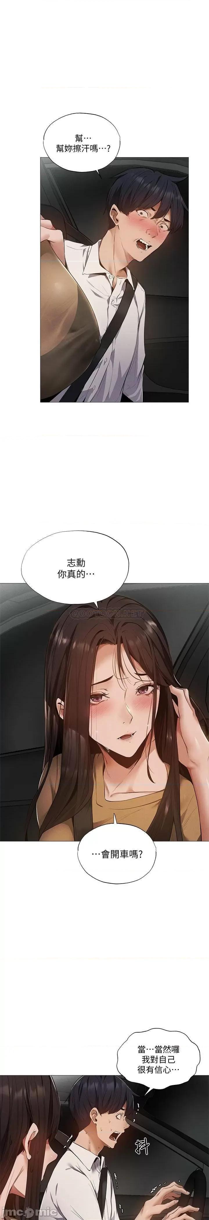 还有空房吗 还有空房吗_ - 第34话 - 不在计划内的出游 (TOPTOON) 第3页