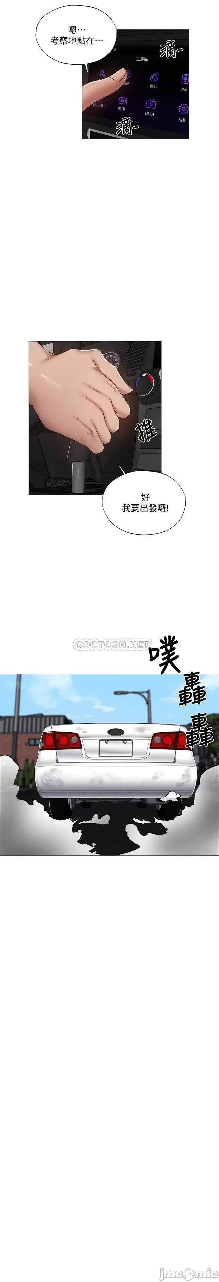 还有空房吗 还有空房吗_ - 第34话 - 不在计划内的出游 (TOPTOON) 第5页