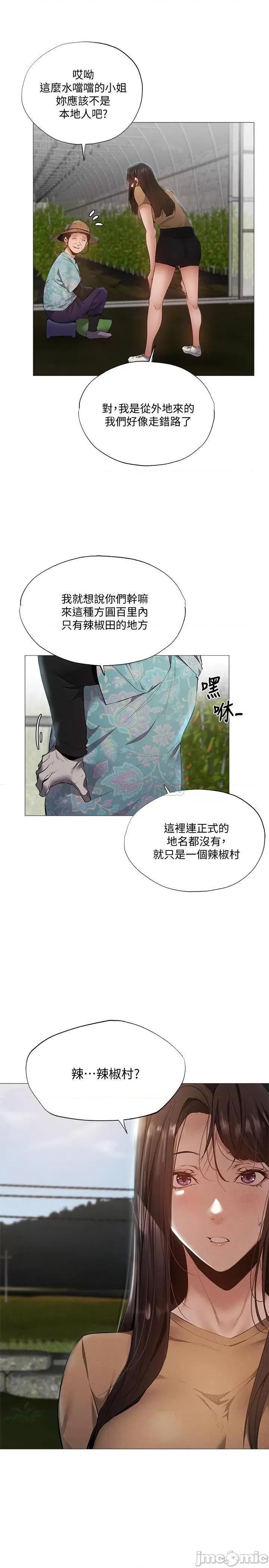 还有空房吗 还有空房吗_ - 第34话 - 不在计划内的出游 (TOPTOON) 第9页