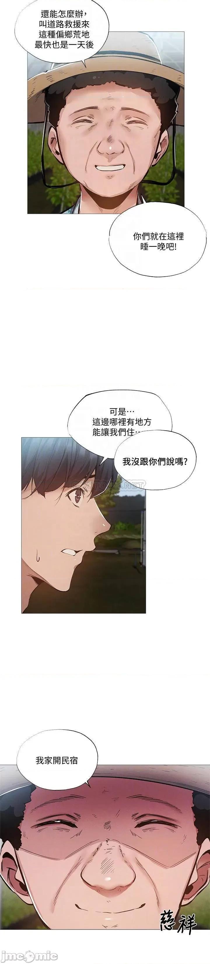 还有空房吗 还有空房吗_ - 第34话 - 不在计划内的出游 (TOPTOON) 第12页