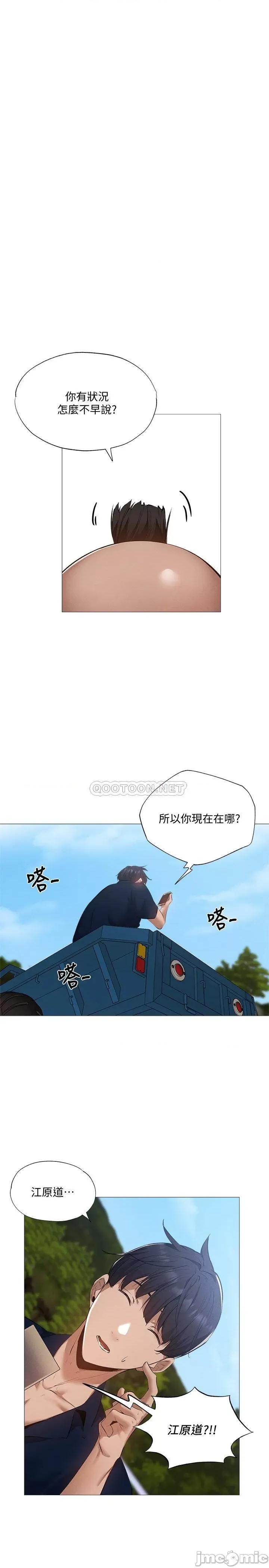 还有空房吗 还有空房吗_ - 第34话 - 不在计划内的出游 (TOPTOON) 第13页