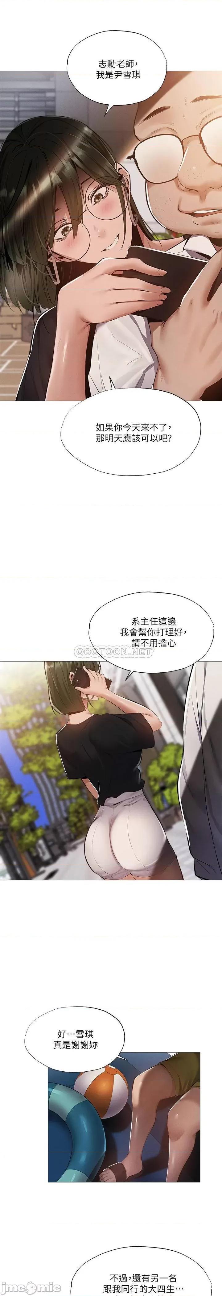 还有空房吗 还有空房吗_ - 第34话 - 不在计划内的出游 (TOPTOON) 第15页