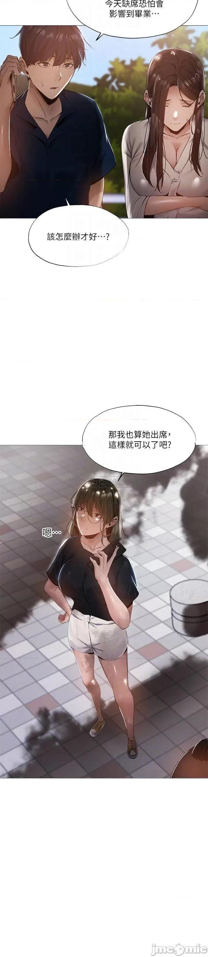 还有空房吗 还有空房吗_ - 第34话 - 不在计划内的出游 (TOPTOON) 第16页