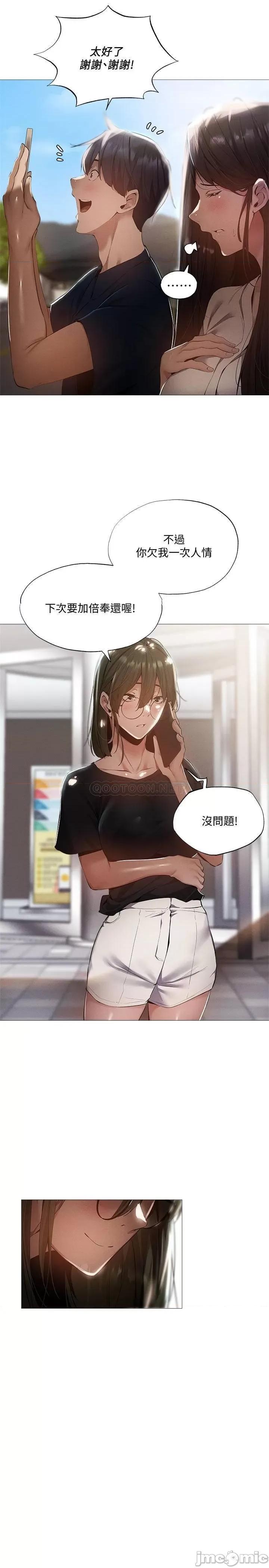 还有空房吗 还有空房吗_ - 第34话 - 不在计划内的出游 (TOPTOON) 第17页