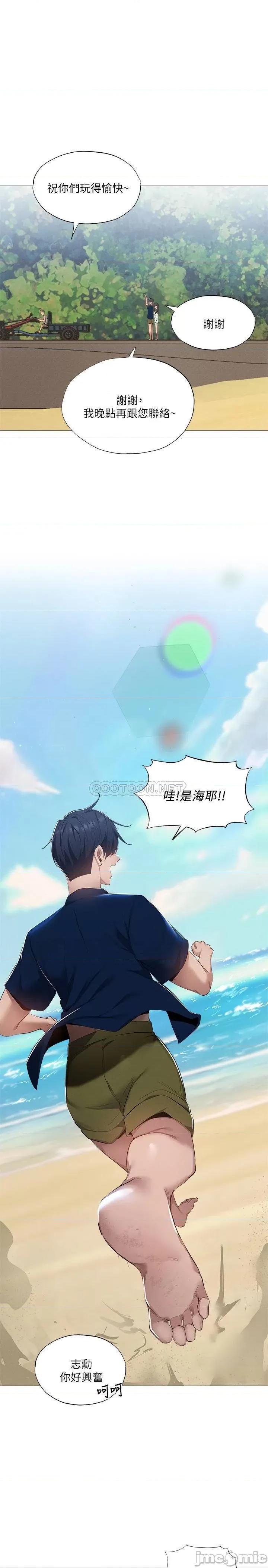 还有空房吗 还有空房吗_ - 第34话 - 不在计划内的出游 (TOPTOON) 第19页