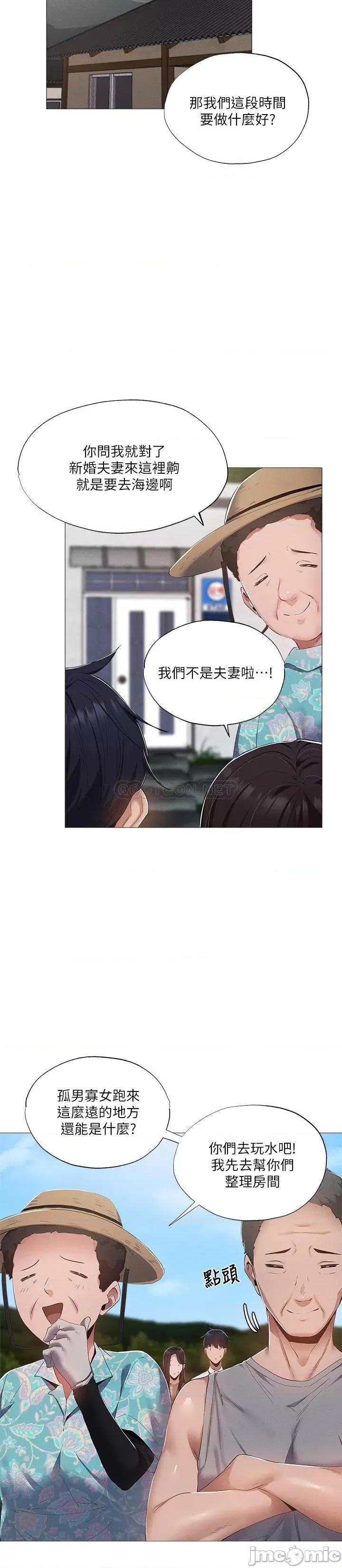 还有空房吗 还有空房吗_ - 第34话 - 不在计划内的出游 (TOPTOON) 第22页