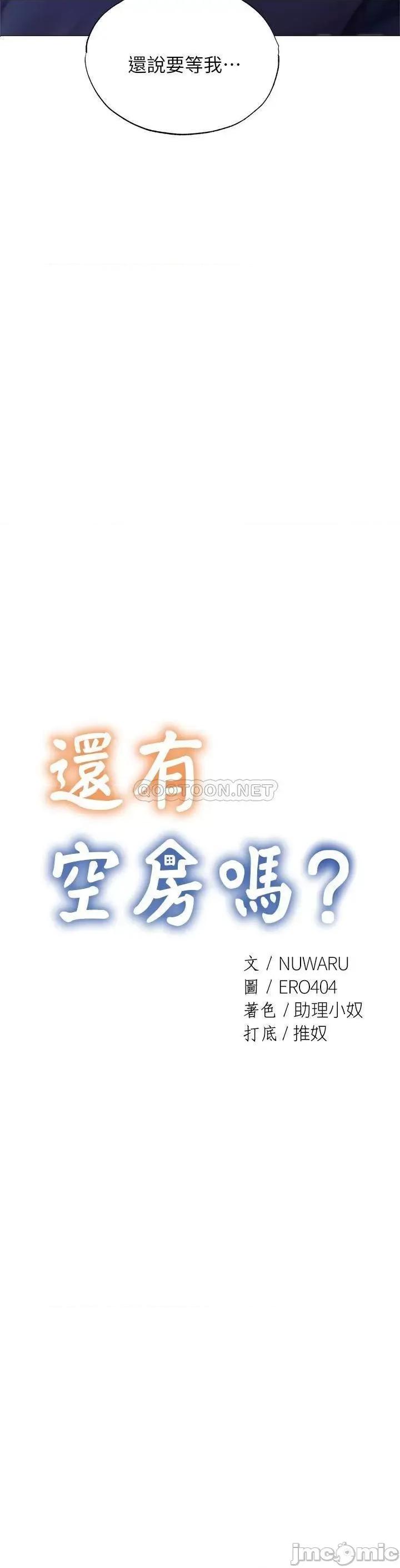 还有空房吗 还有空房吗 36 第3页