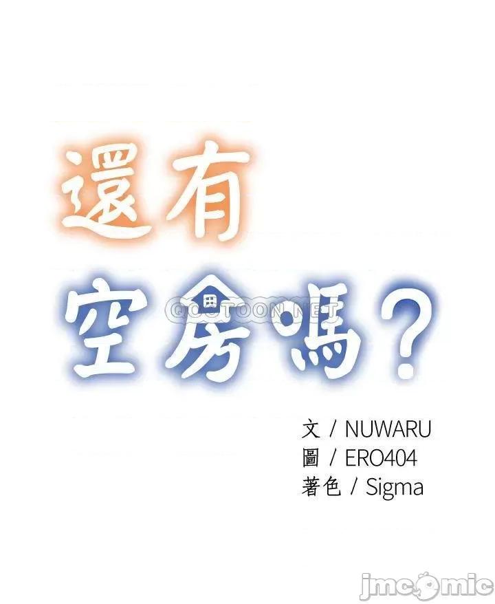 还有空房吗 还有空房吗 39 第4页