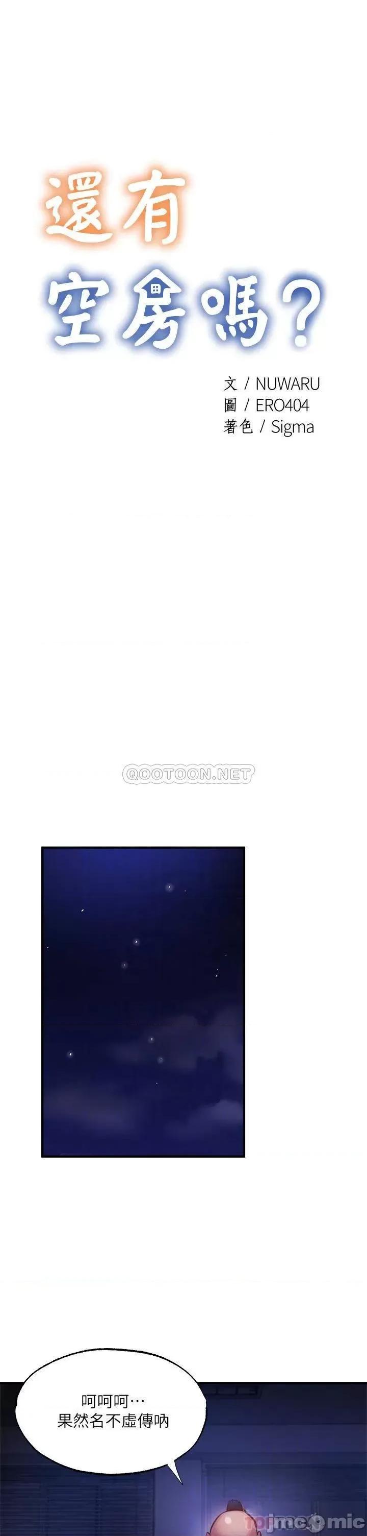 还有空房吗 还有空房吗 44 第4页