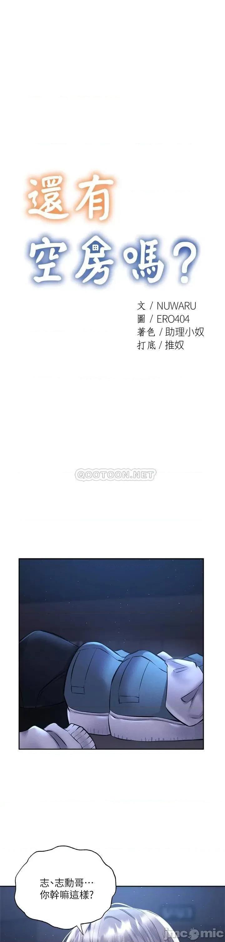 还有空房吗 还有空房吗_第51话_-_因被绑在舞台上而兴奋 第5页