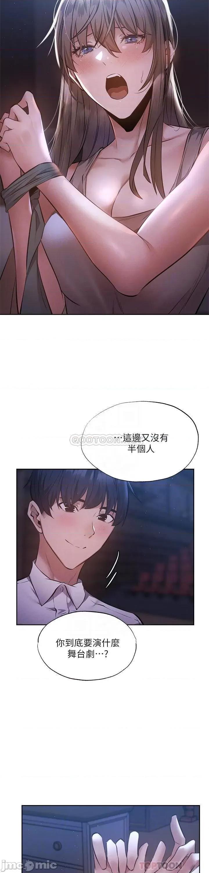 还有空房吗 还有空房吗_第51话_-_因被绑在舞台上而兴奋 第6页