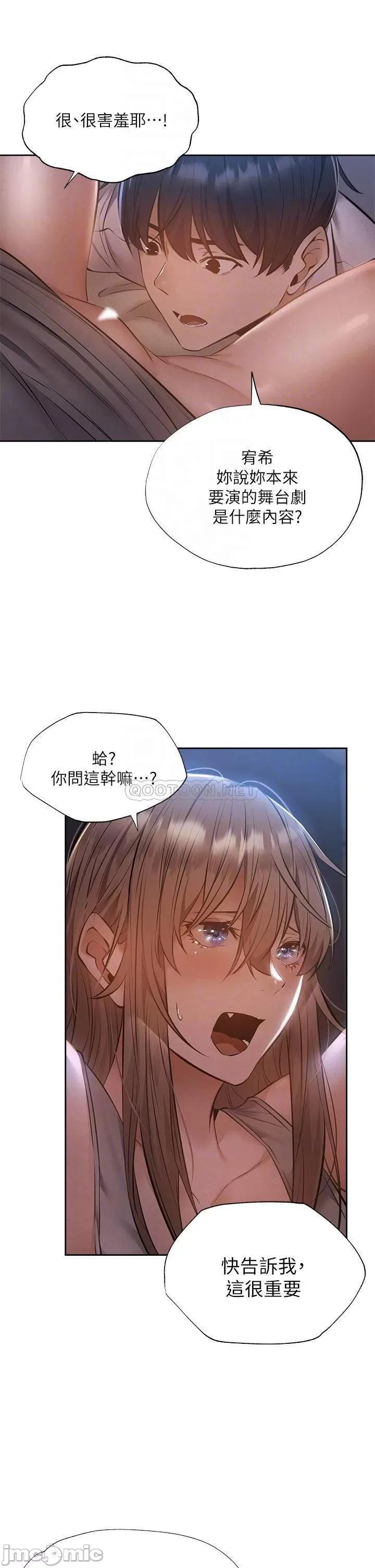 还有空房吗 还有空房吗_第51话_-_因被绑在舞台上而兴奋 第10页