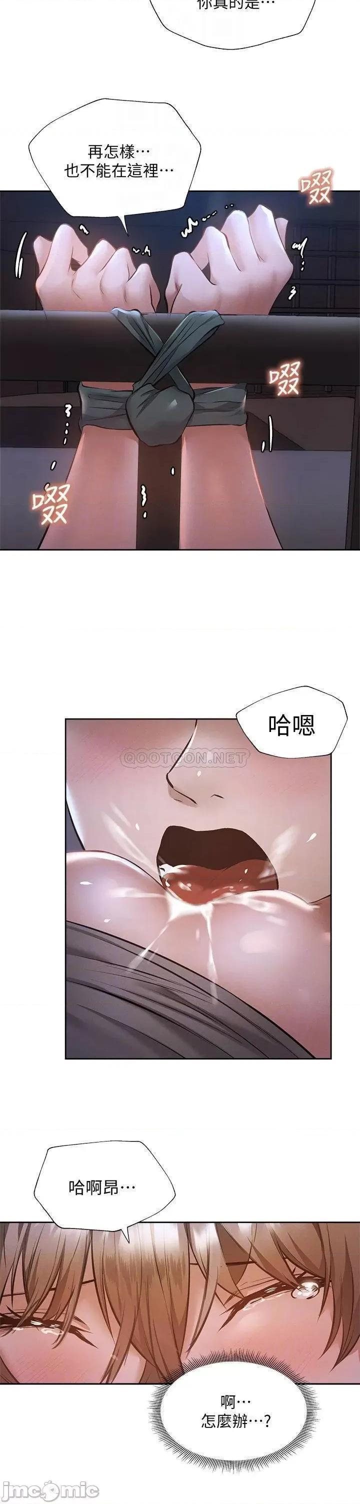 还有空房吗 还有空房吗_第51话_-_因被绑在舞台上而兴奋 第14页
