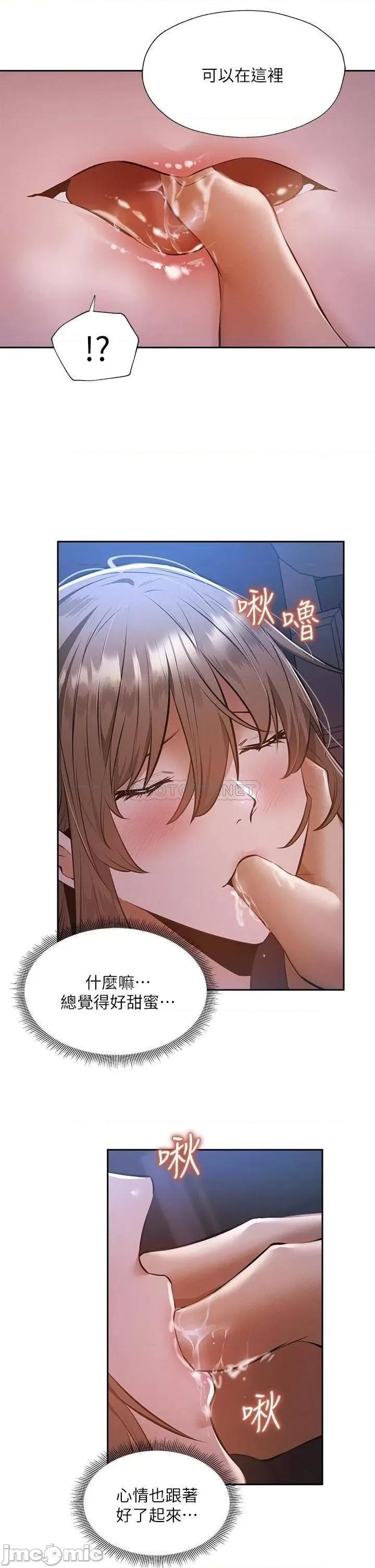 还有空房吗 还有空房吗_第51话_-_因被绑在舞台上而兴奋 第23页