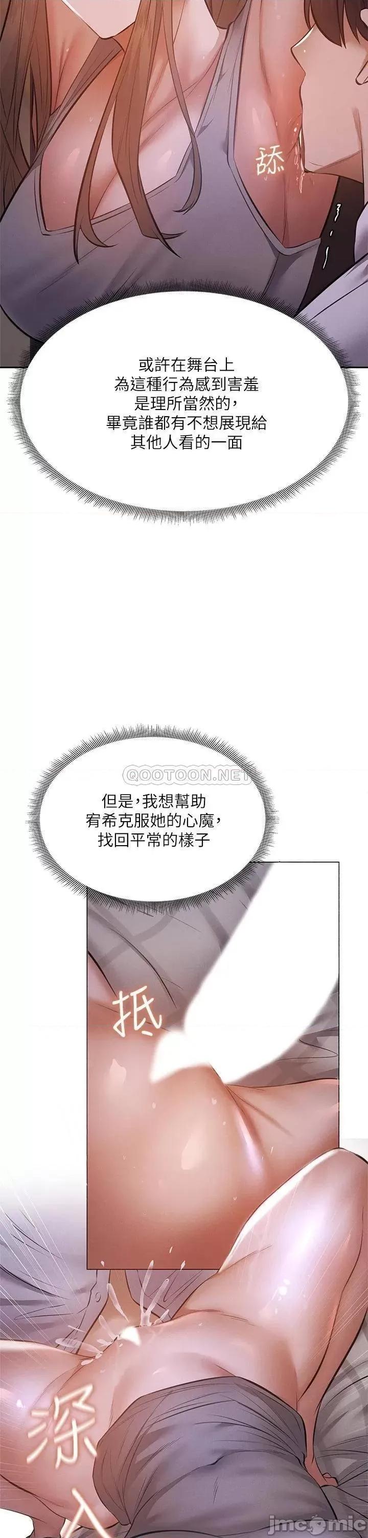 还有空房吗 还有空房吗_第51话_-_因被绑在舞台上而兴奋 第28页