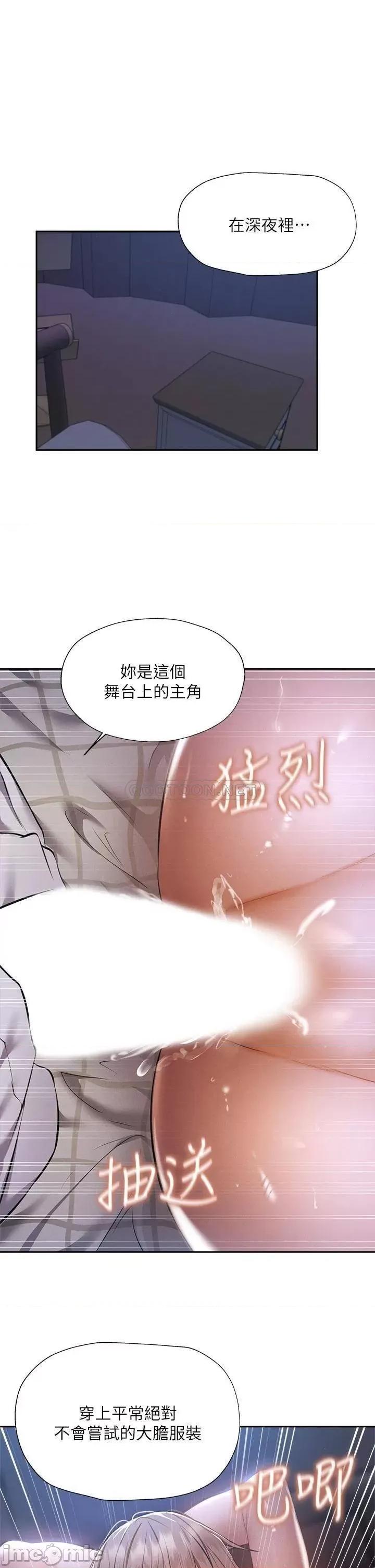 还有空房吗 还有空房吗_第51话_-_因被绑在舞台上而兴奋 第31页