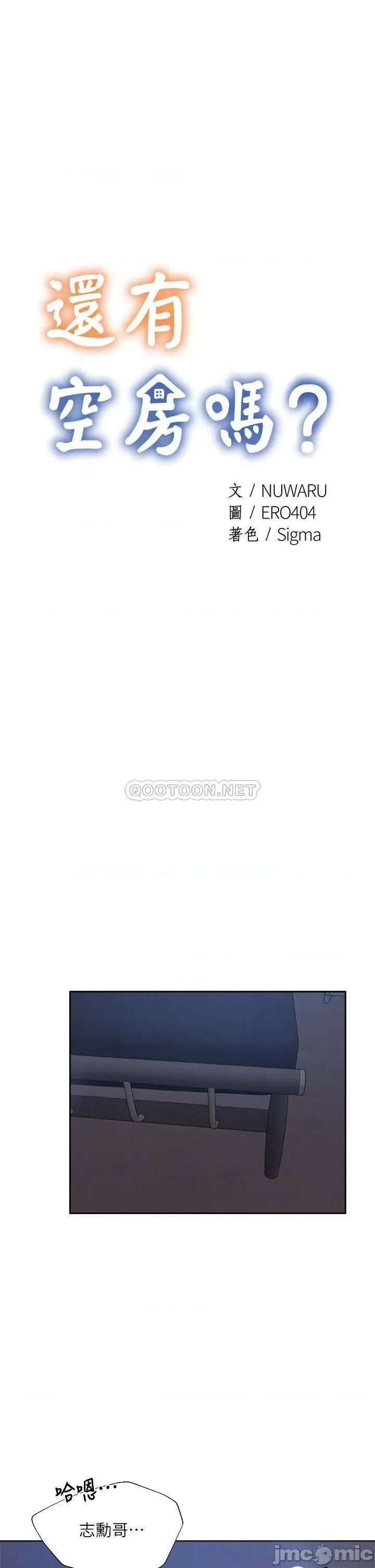 还有空房吗 还有空房吗_第52话_-_我也喜欢粗暴的你 第4页