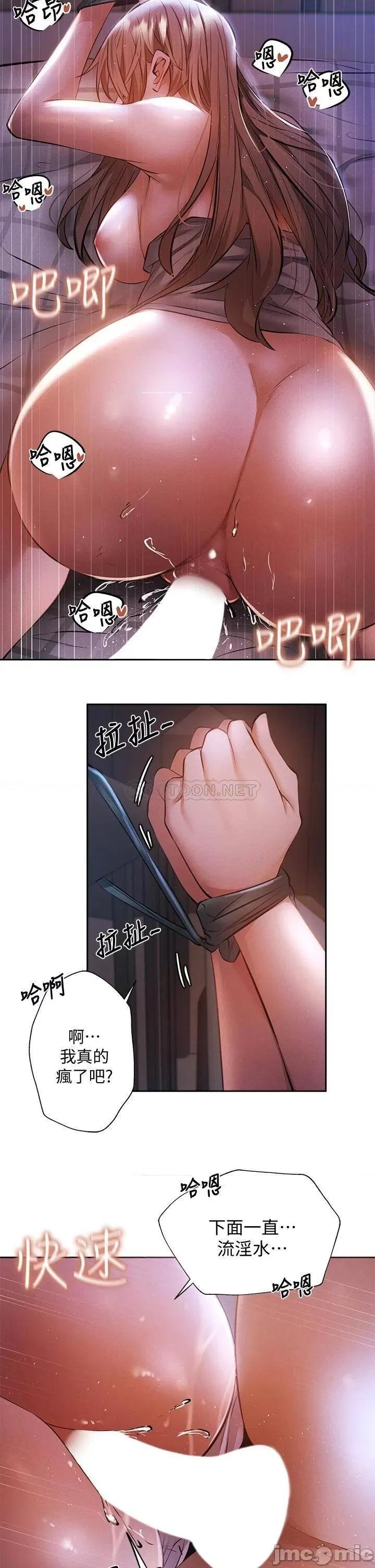 还有空房吗 还有空房吗_第52话_-_我也喜欢粗暴的你 第18页