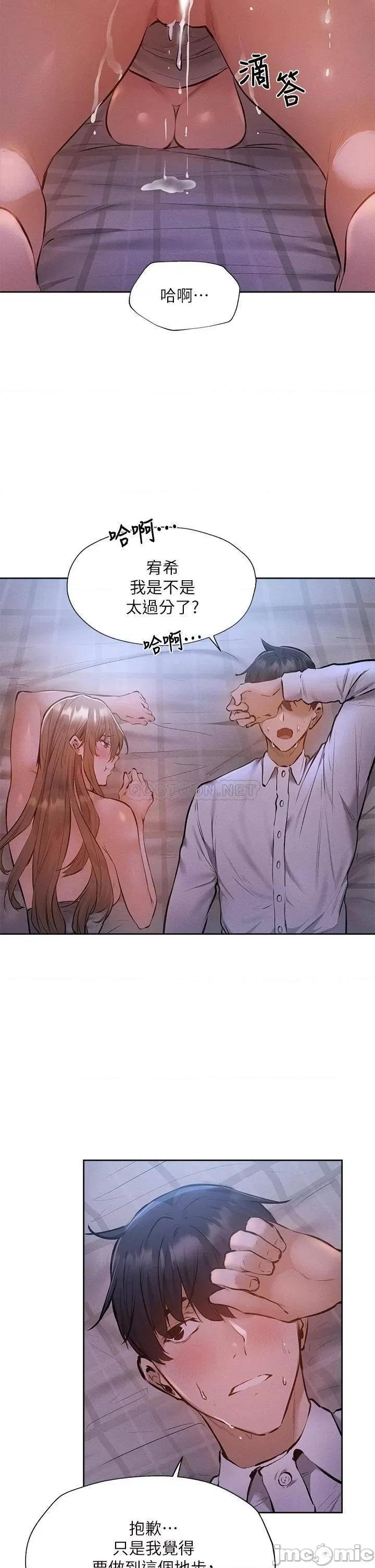 还有空房吗 还有空房吗_第53话_-_用性爱战胜舞台恐惧症 第5页