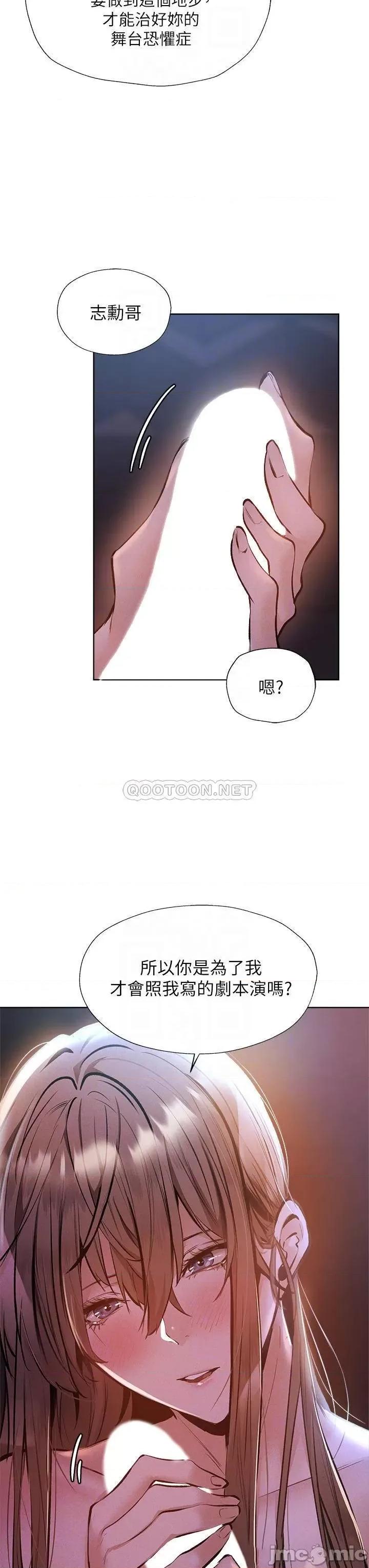 还有空房吗 还有空房吗_第53话_-_用性爱战胜舞台恐惧症 第6页