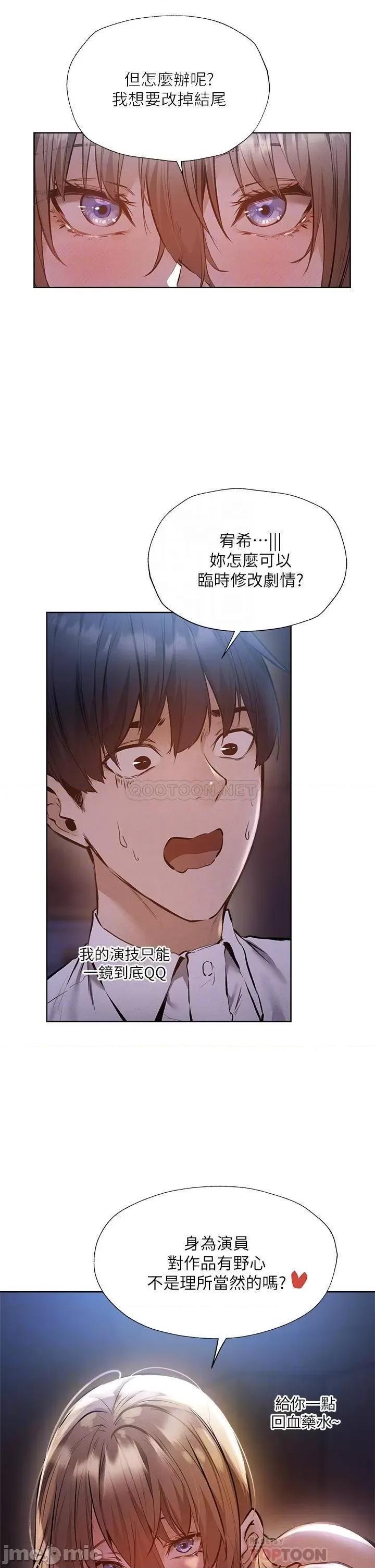 还有空房吗 还有空房吗_第53话_-_用性爱战胜舞台恐惧症 第8页