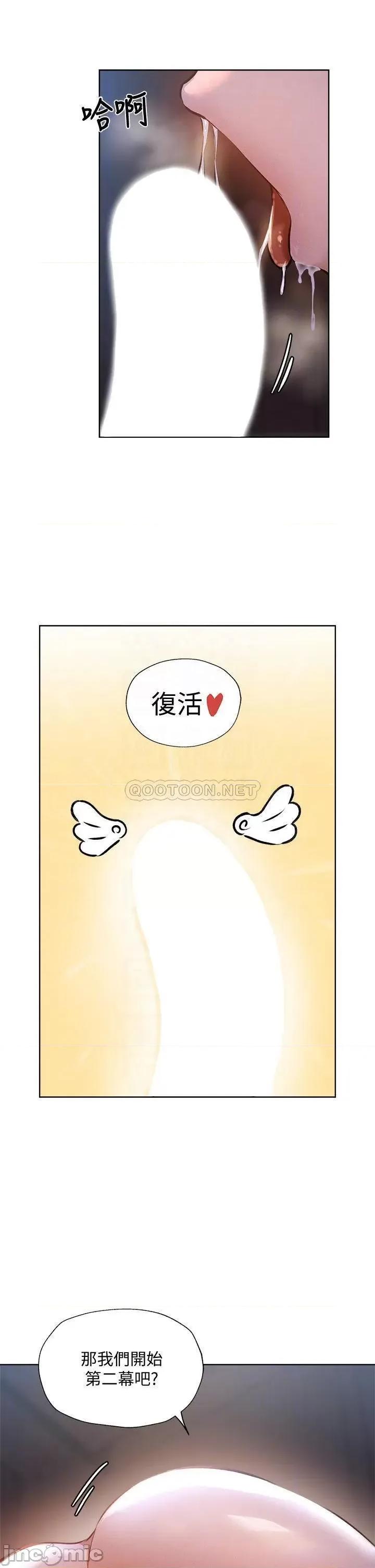 还有空房吗 还有空房吗_第53话_-_用性爱战胜舞台恐惧症 第12页