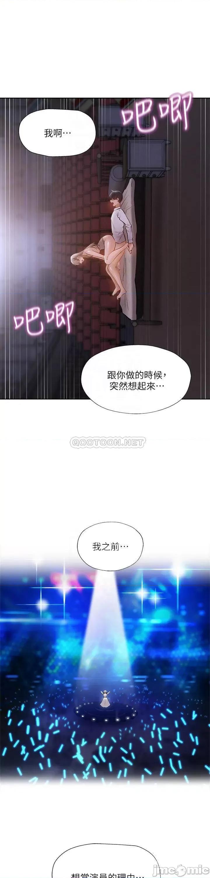 还有空房吗 还有空房吗_第53话_-_用性爱战胜舞台恐惧症 第15页