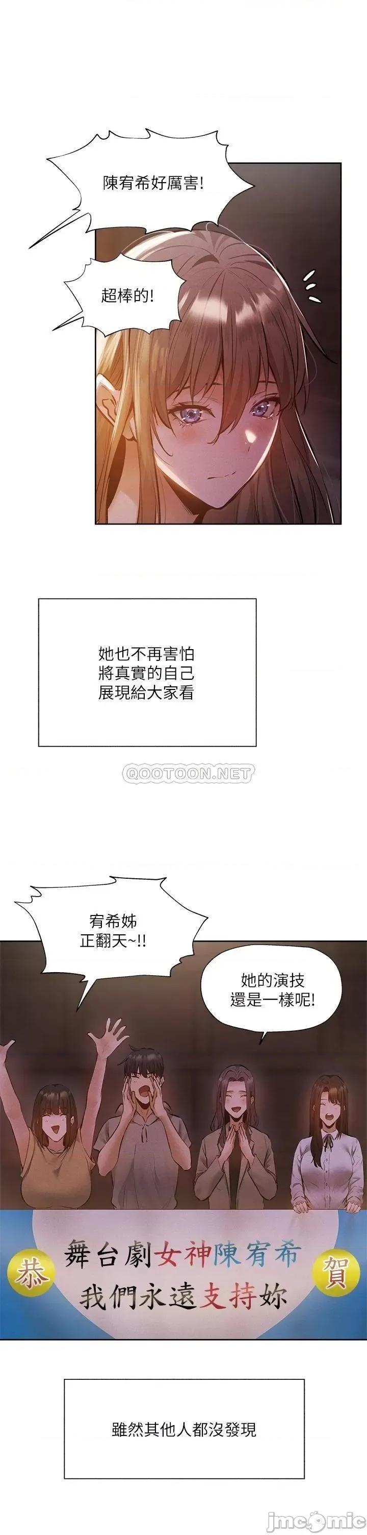 还有空房吗 还有空房吗_第53话_-_用性爱战胜舞台恐惧症 第21页