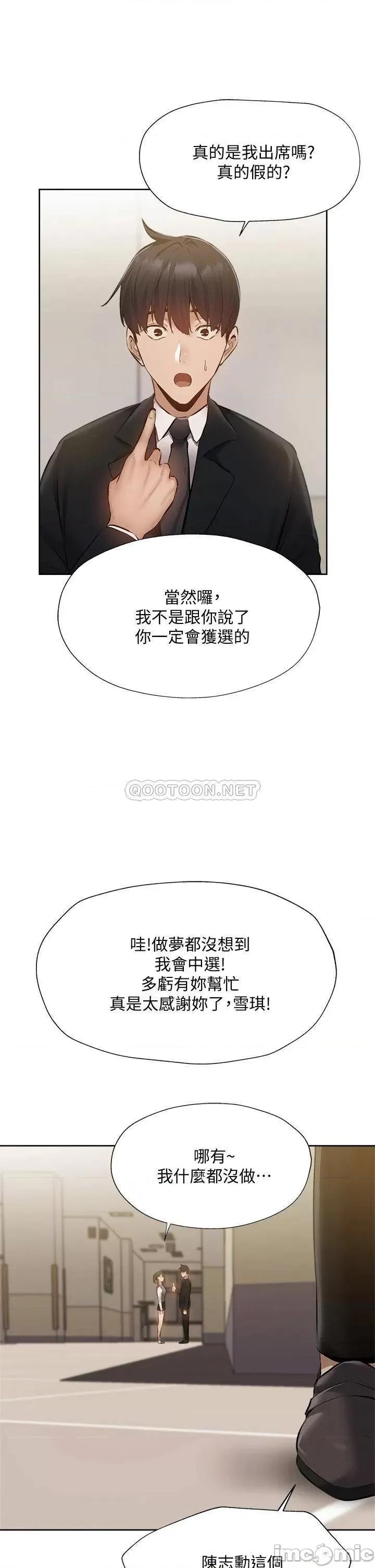 还有空房吗 还有空房吗_第53话_-_用性爱战胜舞台恐惧症 第28页