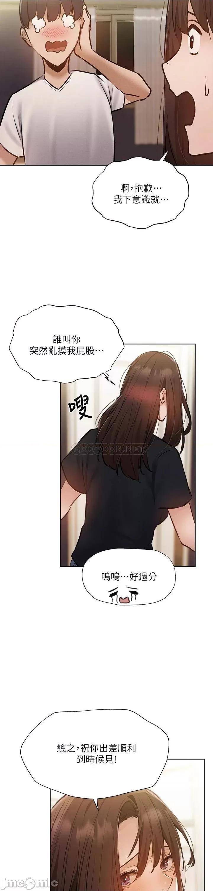 还有空房吗 还有空房吗_第53话_-_用性爱战胜舞台恐惧症 第37页