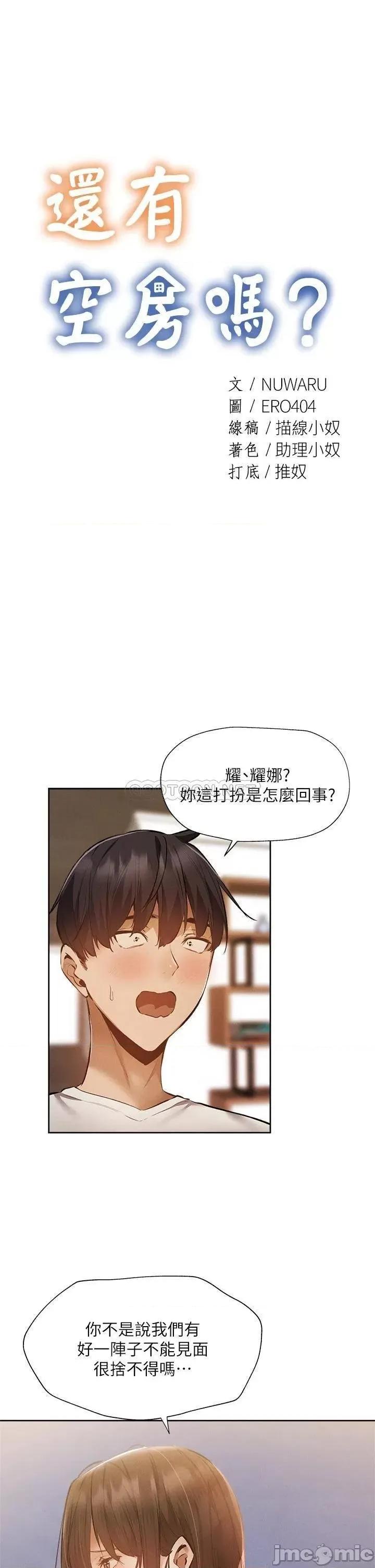 还有空房吗 还有空房吗_第54话_-_不要只顾着舔我小穴 第3页