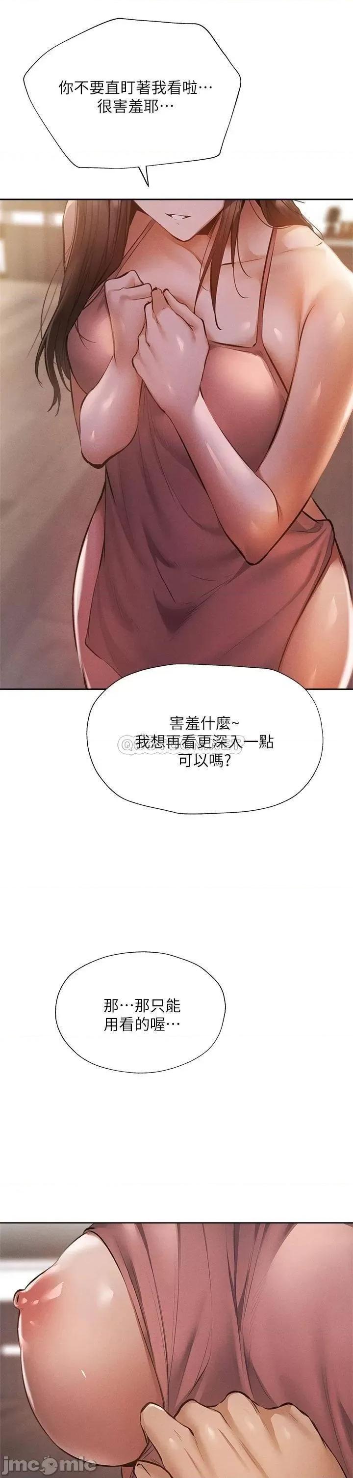 还有空房吗 还有空房吗_第54话_-_不要只顾着舔我小穴 第6页