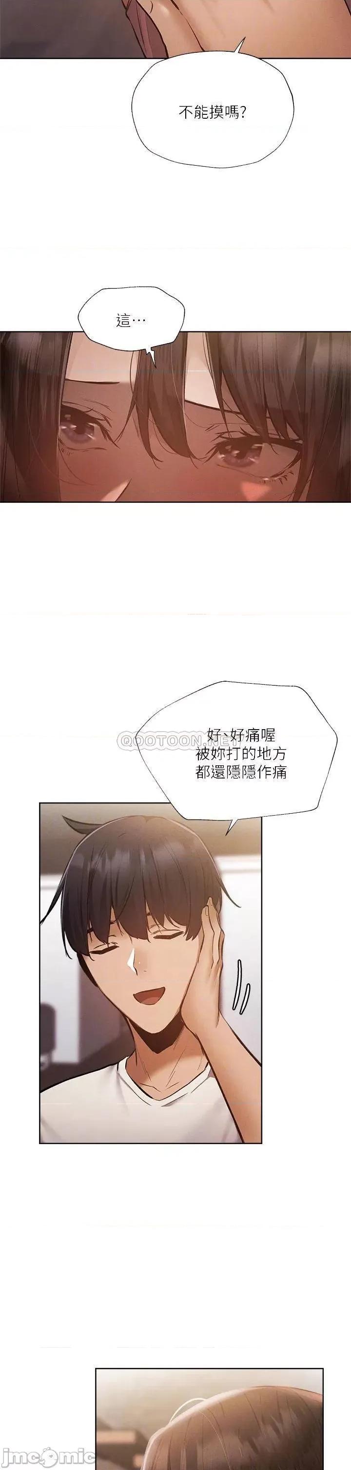 还有空房吗 还有空房吗_第54话_-_不要只顾着舔我小穴 第7页