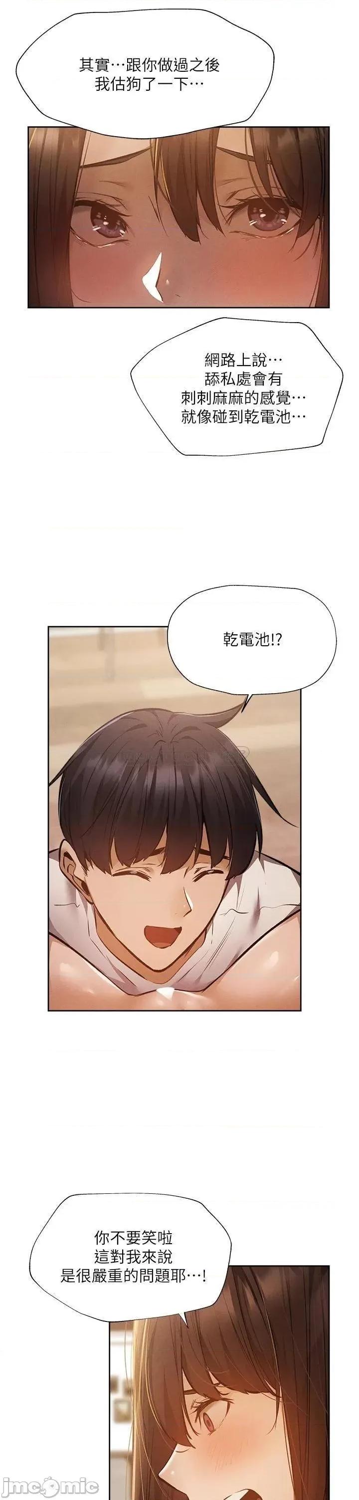 还有空房吗 还有空房吗_第54话_-_不要只顾着舔我小穴 第18页