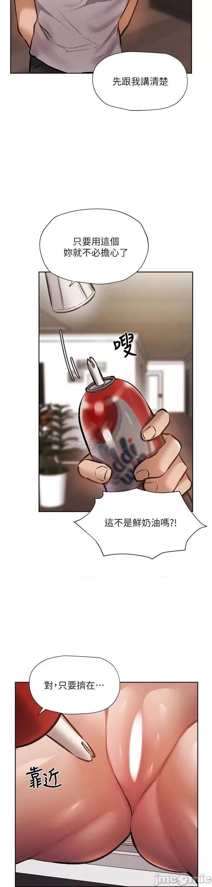 还有空房吗 还有空房吗_第54话_-_不要只顾着舔我小穴 第21页