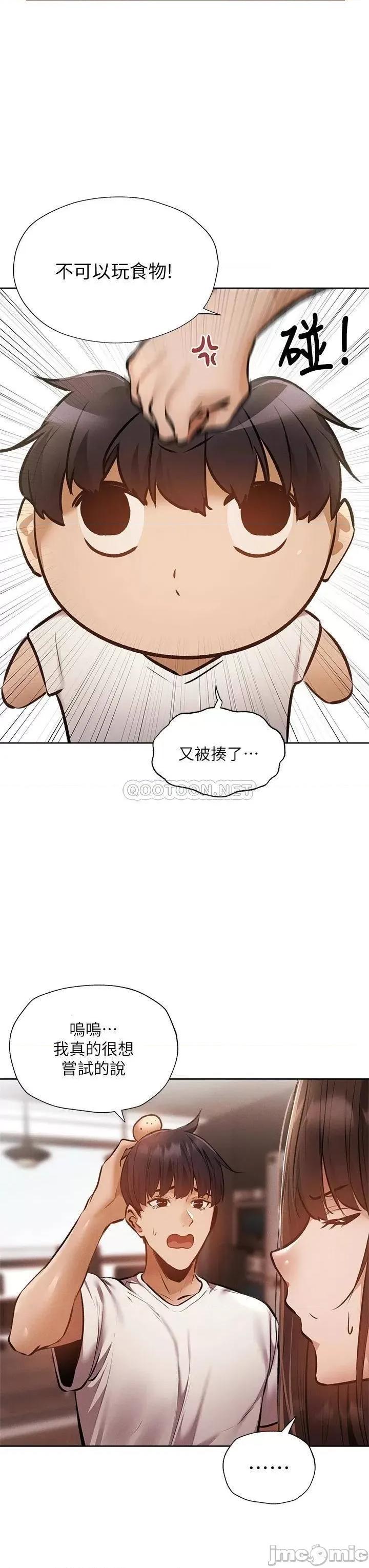 还有空房吗 还有空房吗_第54话_-_不要只顾着舔我小穴 第22页