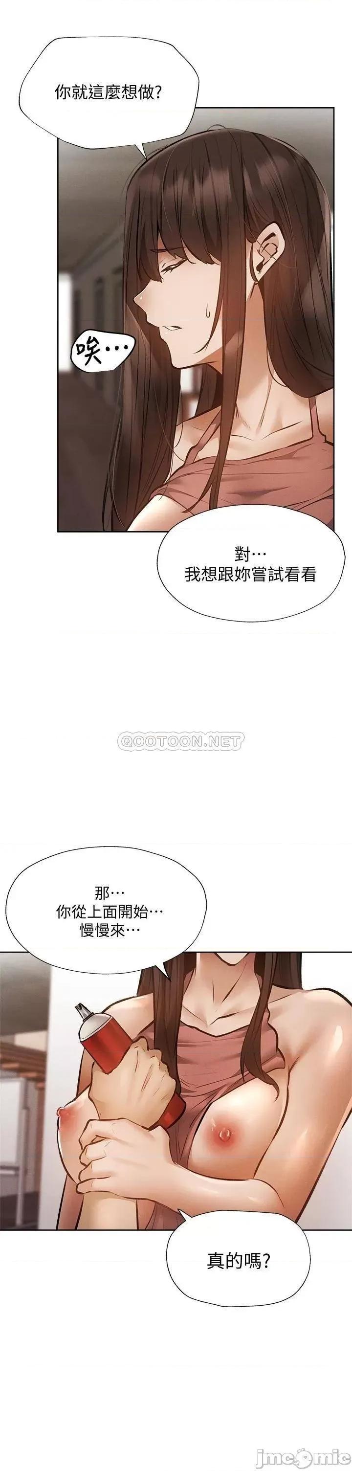 还有空房吗 还有空房吗_第54话_-_不要只顾着舔我小穴 第23页