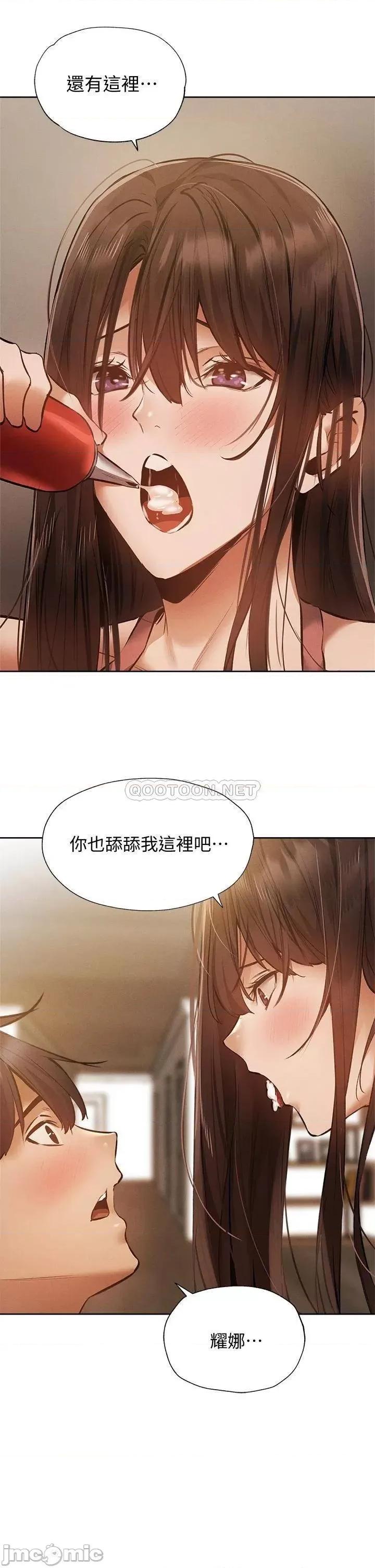 还有空房吗 还有空房吗_第55话_-_别闹了，继续插我… 第2页