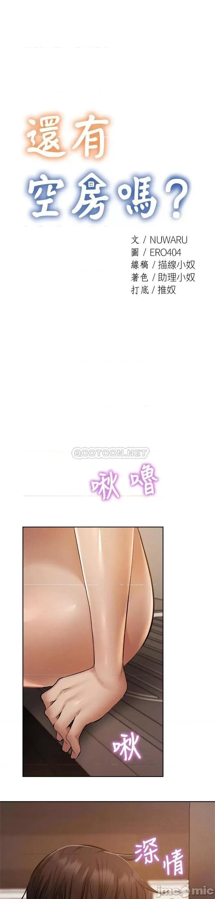 还有空房吗 还有空房吗_第55话_-_别闹了，继续插我… 第4页