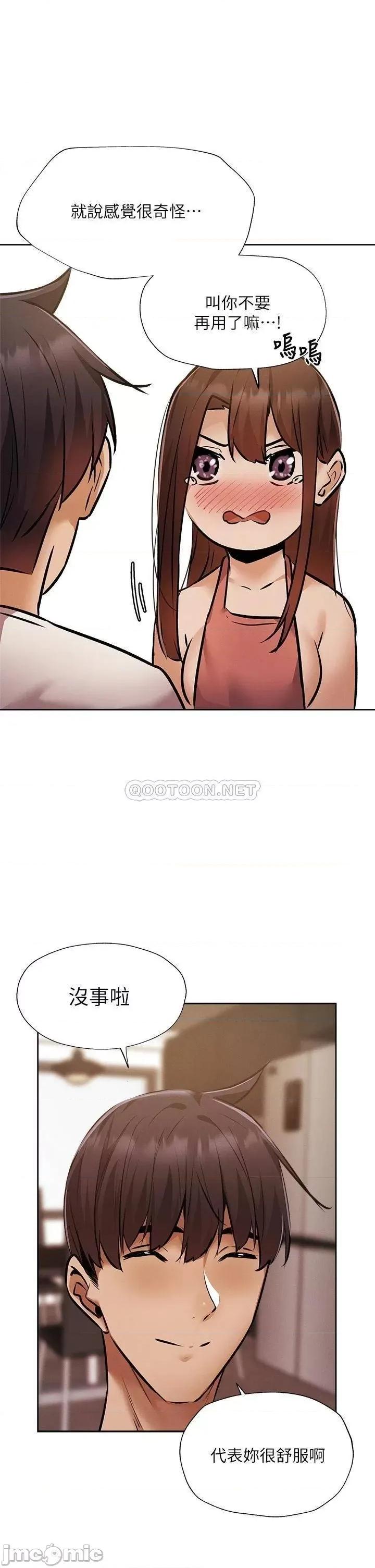 还有空房吗 还有空房吗_第55话_-_别闹了，继续插我… 第16页