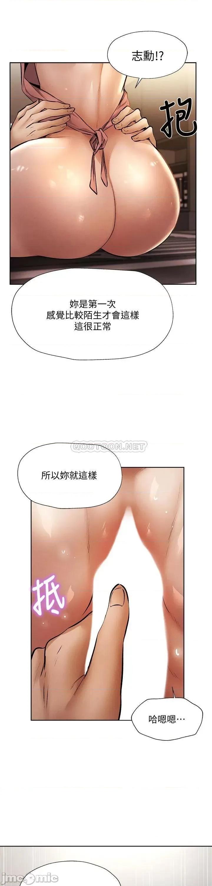 还有空房吗 还有空房吗_第55话_-_别闹了，继续插我… 第17页