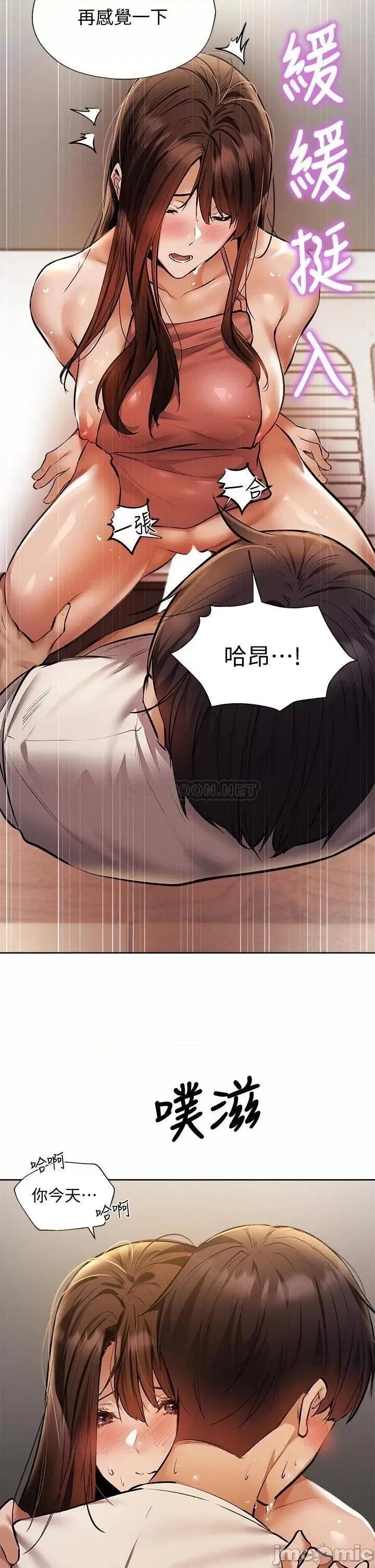还有空房吗 还有空房吗_第55话_-_别闹了，继续插我… 第18页