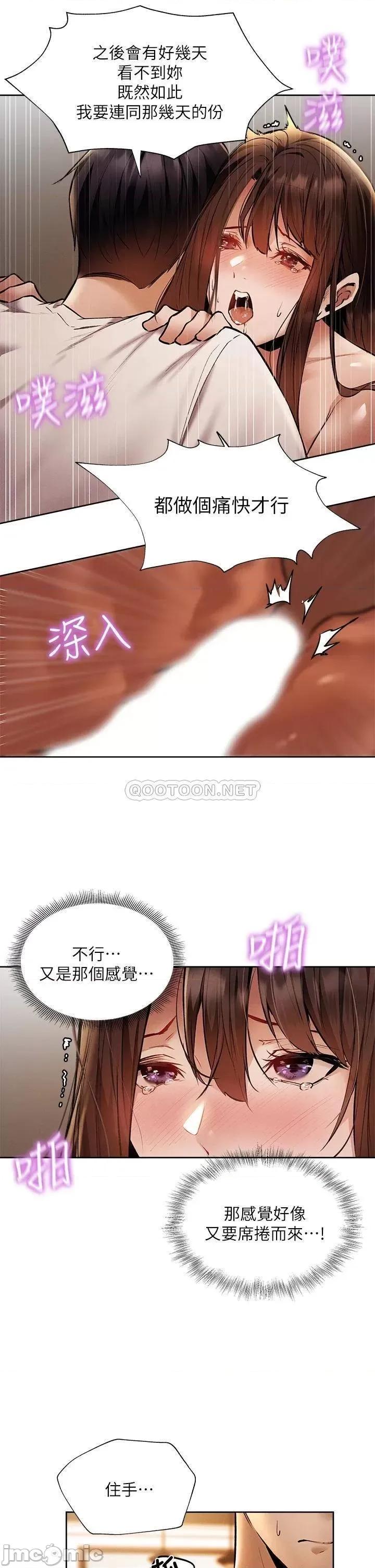 还有空房吗 还有空房吗_第55话_-_别闹了，继续插我… 第20页