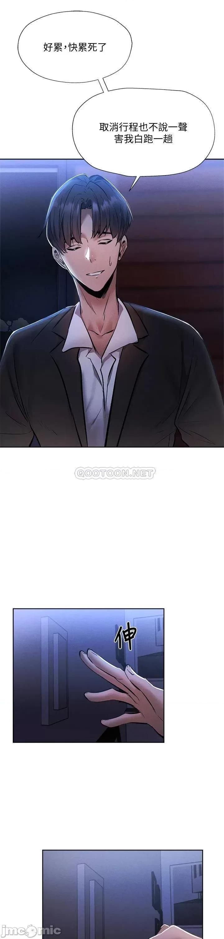 还有空房吗 还有空房吗_第55话_-_别闹了，继续插我… 第32页