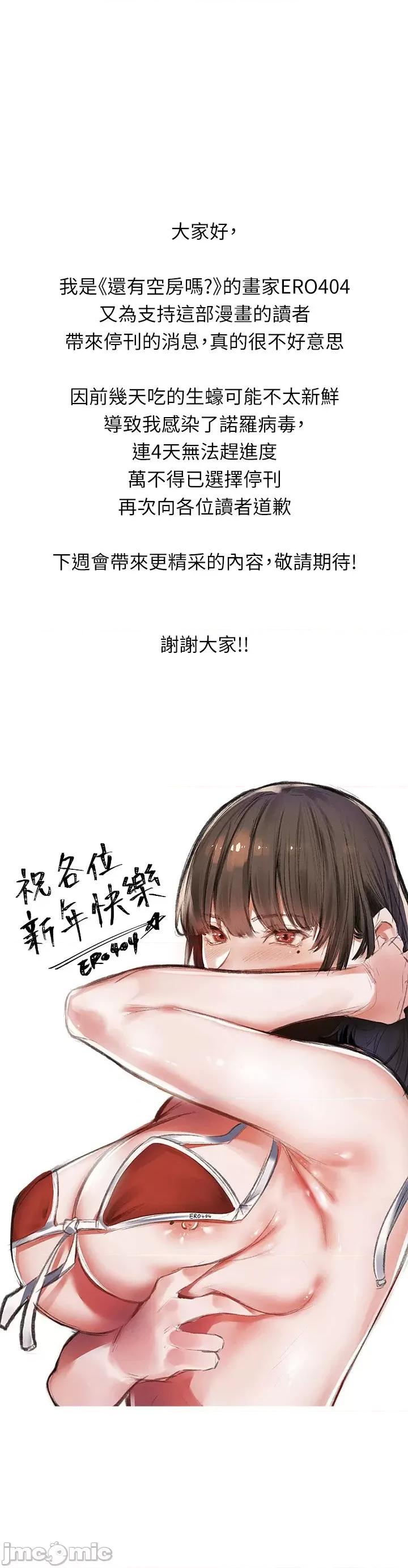 还有空房吗 还有空房吗_停刊公告 第1页