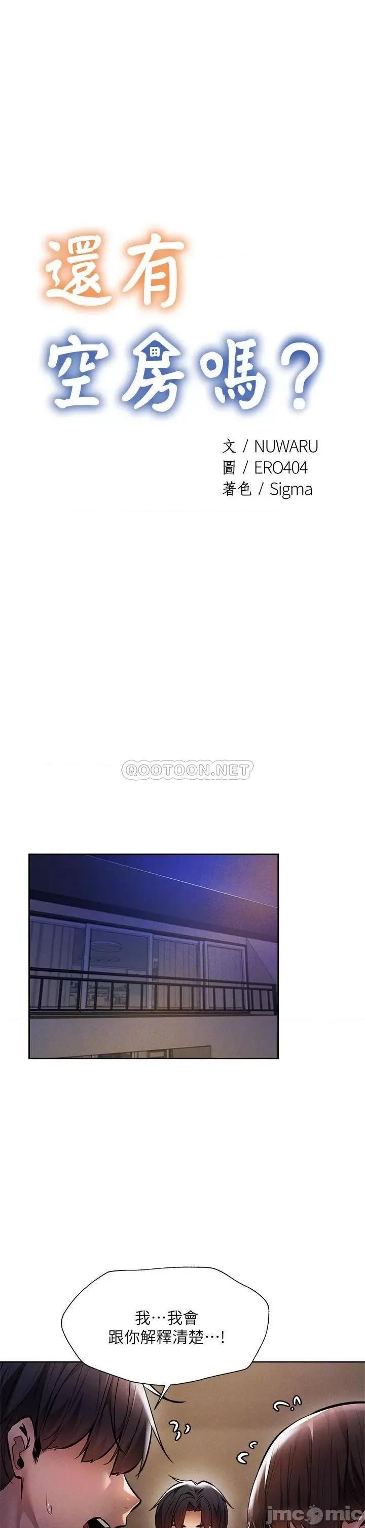 还有空房吗 还有空房吗_第56话_-_巨乳跟着火车摇晃… 第6页