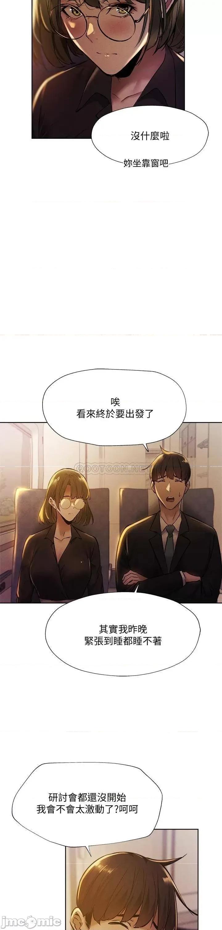 还有空房吗 还有空房吗_第56话_-_巨乳跟着火车摇晃… 第37页